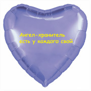 Шар-сердце Ангел-хранитель