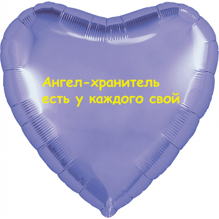 Шар-сердце Ангел-хранитель