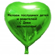 Шар-сердце Желаем послушных детей
