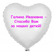Шар-сердце Благодарность за детей
