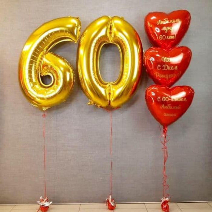 Набор с шариками-цифрами и красными сердечками мужу и папе на 60 лет
