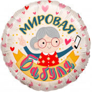 Шар-круг Мировая бабуля