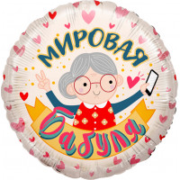 Шар-круг Мировая бабуля