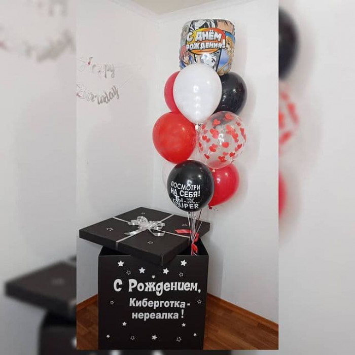 Композиция с коробкой-сюрприз и черно-бело-красными шариками на День рождения