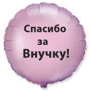 Шар-круг У нас родилась внучка