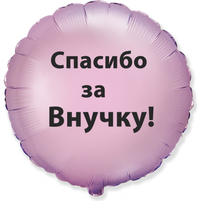 Шар-круг У нас родилась внучка