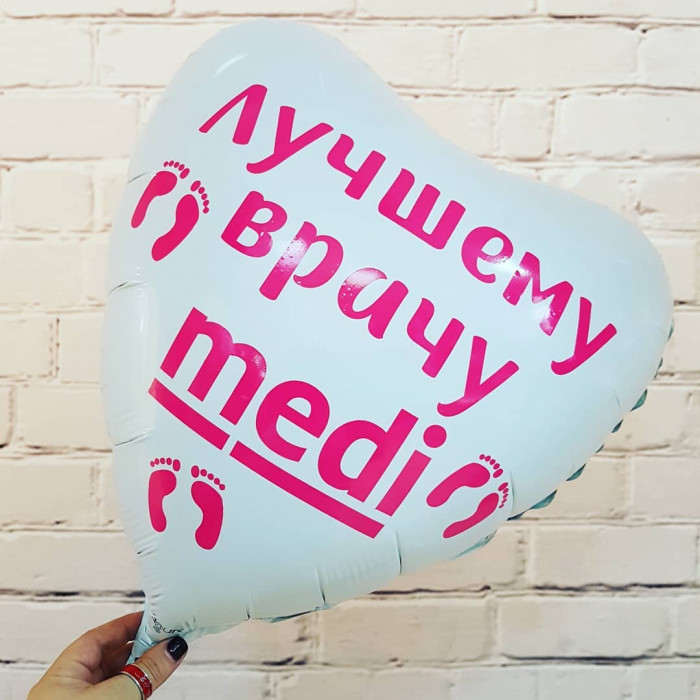 Шар-сердце Лучшему врачу