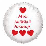 Шар-круг Мой личный доктор