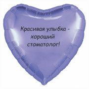 Шар-сердце Стоматологу