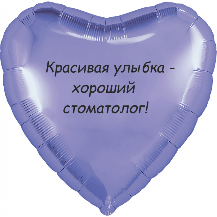 Шар-сердце Стоматологу