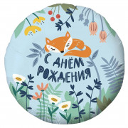 Шар-круг Лисенок спит в лесу, С днем рождения