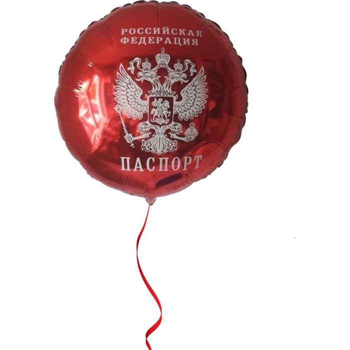 Шар-круг Паспорт РФ, белый герб