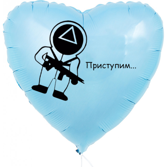 Шар-сердце голубое, Приступим, Игра в кальмара