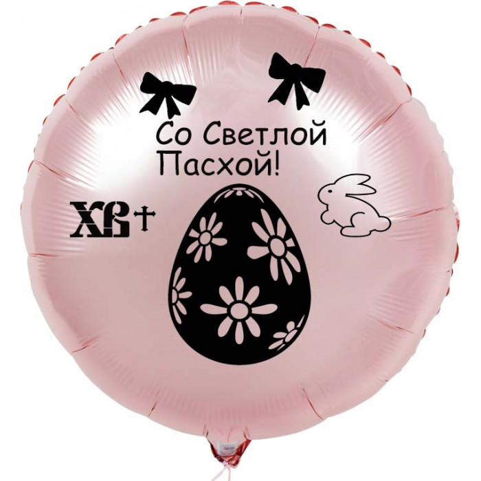 Шар-круг Светлой пасхи, розовое золото