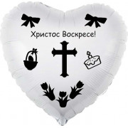Шар-сердце Христос Воскресе на Пасху, белое