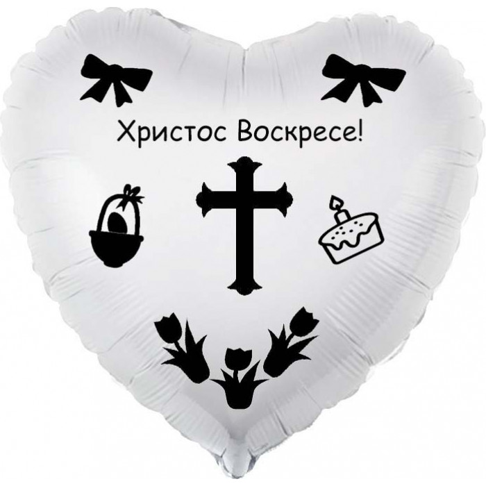 Шар-сердце Христос Воскресе на Пасху, белое
