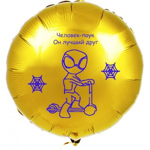 Шар-круг золотой, Питер Паркер на самокате, Паучок