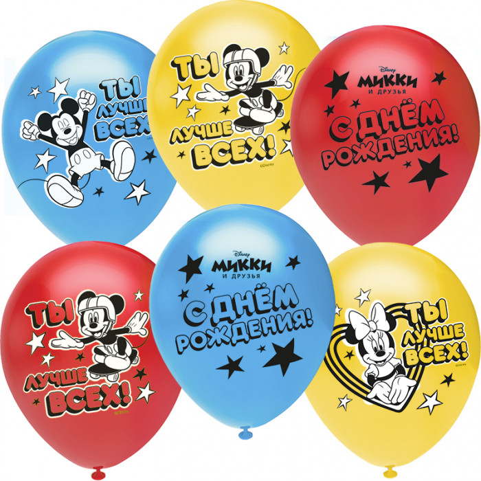 Шары с Микки Маусом, Ты лучше всех