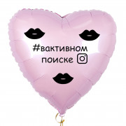 Шар-сердце В активном поиске, хэштег, нежно-розовое