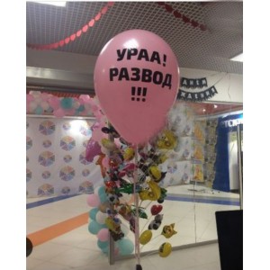 Шары Ура, развод