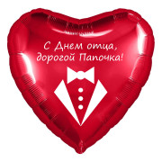 Шар-сердце С Днем отца, с бабочкой, красное