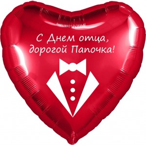 Шар-сердце С Днем отца, с бабочкой, красное
