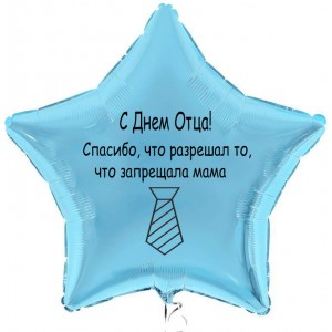 Шар-звезда с галстуком на День отца, голубая