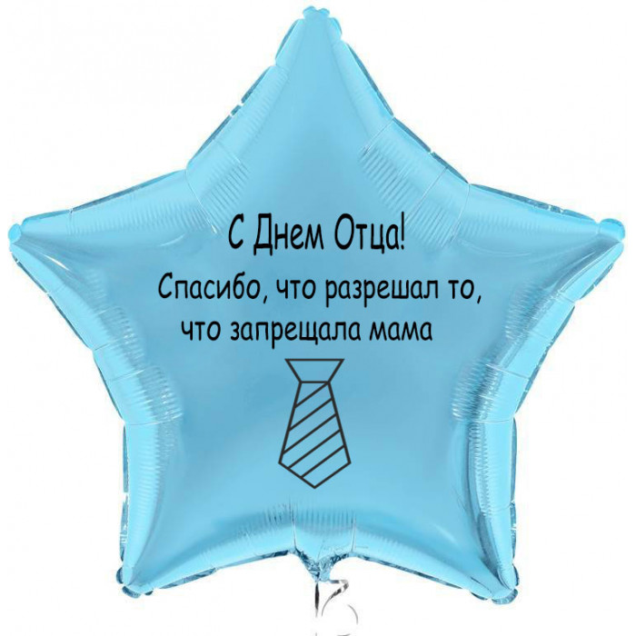 Шар-звезда с галстуком на День отца, голубая