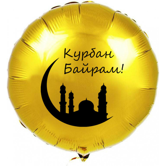 Шар-круг Мечеть на Курбан Байрам, золотой