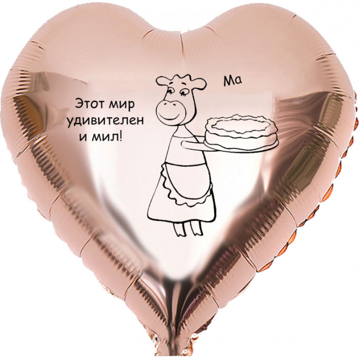 Шар-сердце Ма с тортиком, Оранжевая корова, розовое золото