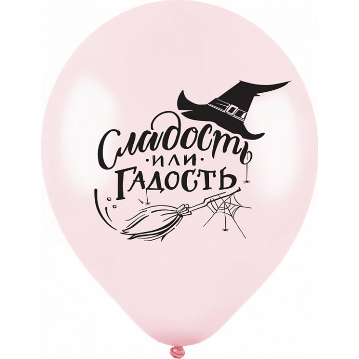 Шары Сладость или гадость на Хэллоуин (Halloween)