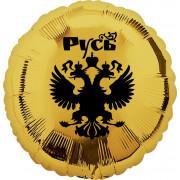 Шар-круг Русь с гербом России, золотой