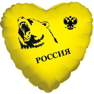 Шар-сердце Медведь и Россия, желтый