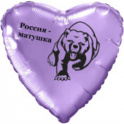 Шар-сердце Россия-матушка, сиреневое