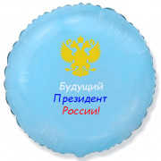 Шар-круг Будущий президент России, голубой