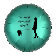 Шар-круг Собака - лучший друг человека, зеленый сатин