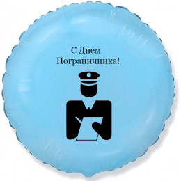 Шар-круг Пограничник, голубой