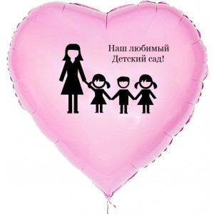 Шар-сердце Наш любимый Десткий сад, нежно-розовый
