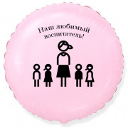Шар-сердце Наш любимый воспитатель, нежно-розовый