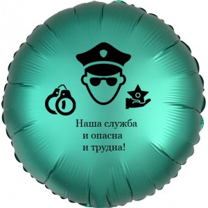 Шар-круг Полицейский с наручниками, зеленый сатин