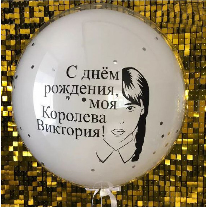 Большой шар в шаре Уэнсдей (пузырь баблс(bubbles))