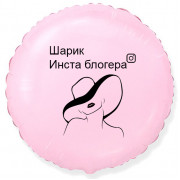 Шар-круг Инста блогера, нежно-розовый