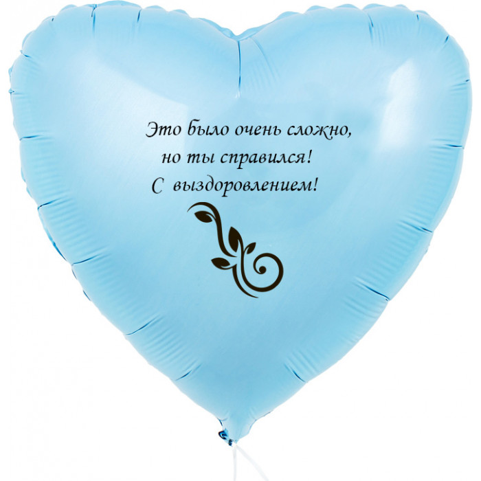 Шар-сердце На выздоровление, голубое
