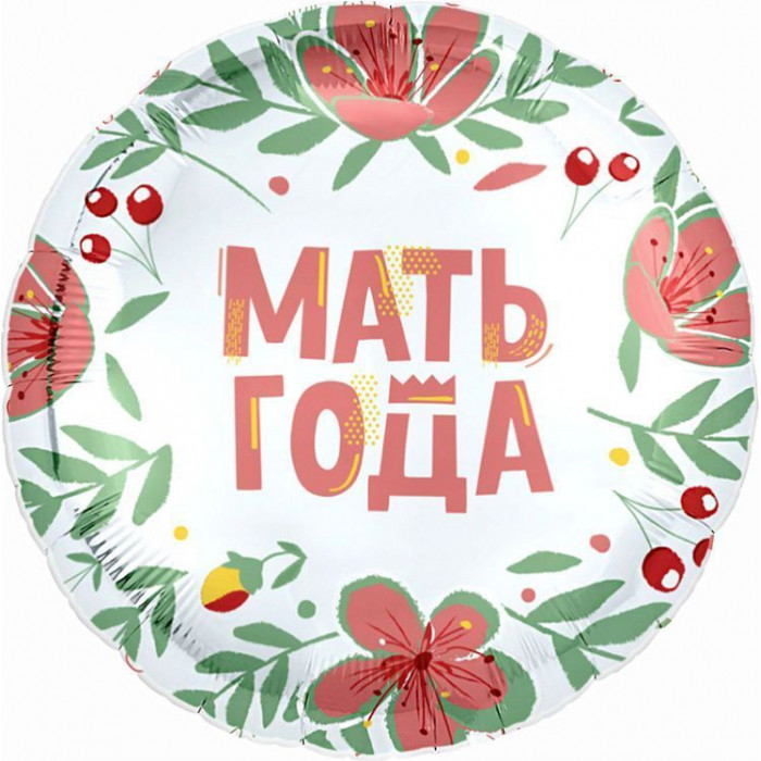 Шар-круг Мать года, с цветами