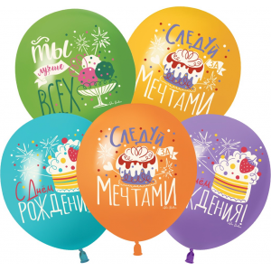 Летексный шар "С ДР. Следуй за мечтами"