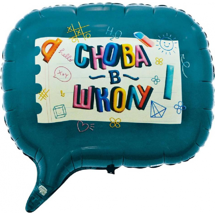 Шар фигура "Снова в школу"