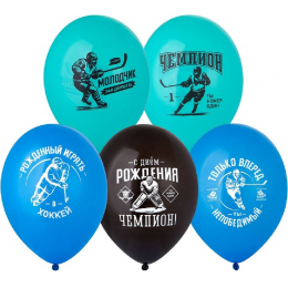 Латексный шар "С ДР Чемпион Хоккей"