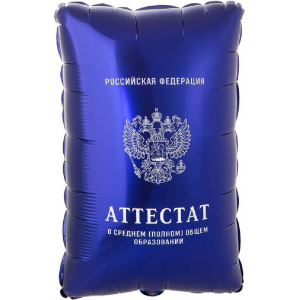 Шар фигура "Аттестат"