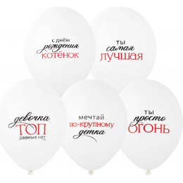 Латексный шар "Девочка - ТОП"