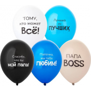 Латексный шар "Любимый Папа", пастель